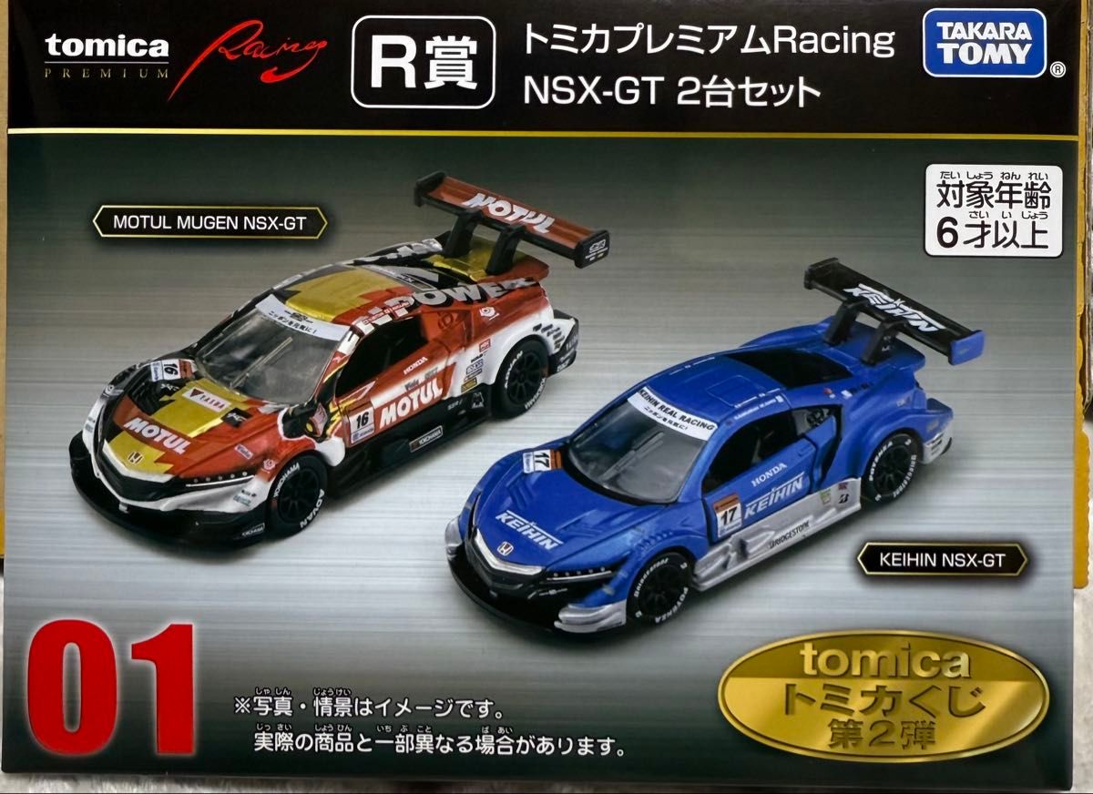 トミカくじ 第2弾 R賞 NSX GT 2台セット 未使用未開封 ゆう トミカくじ 第2弾 R賞 NSX GT 2台セット 未使用未開封 ゆう
