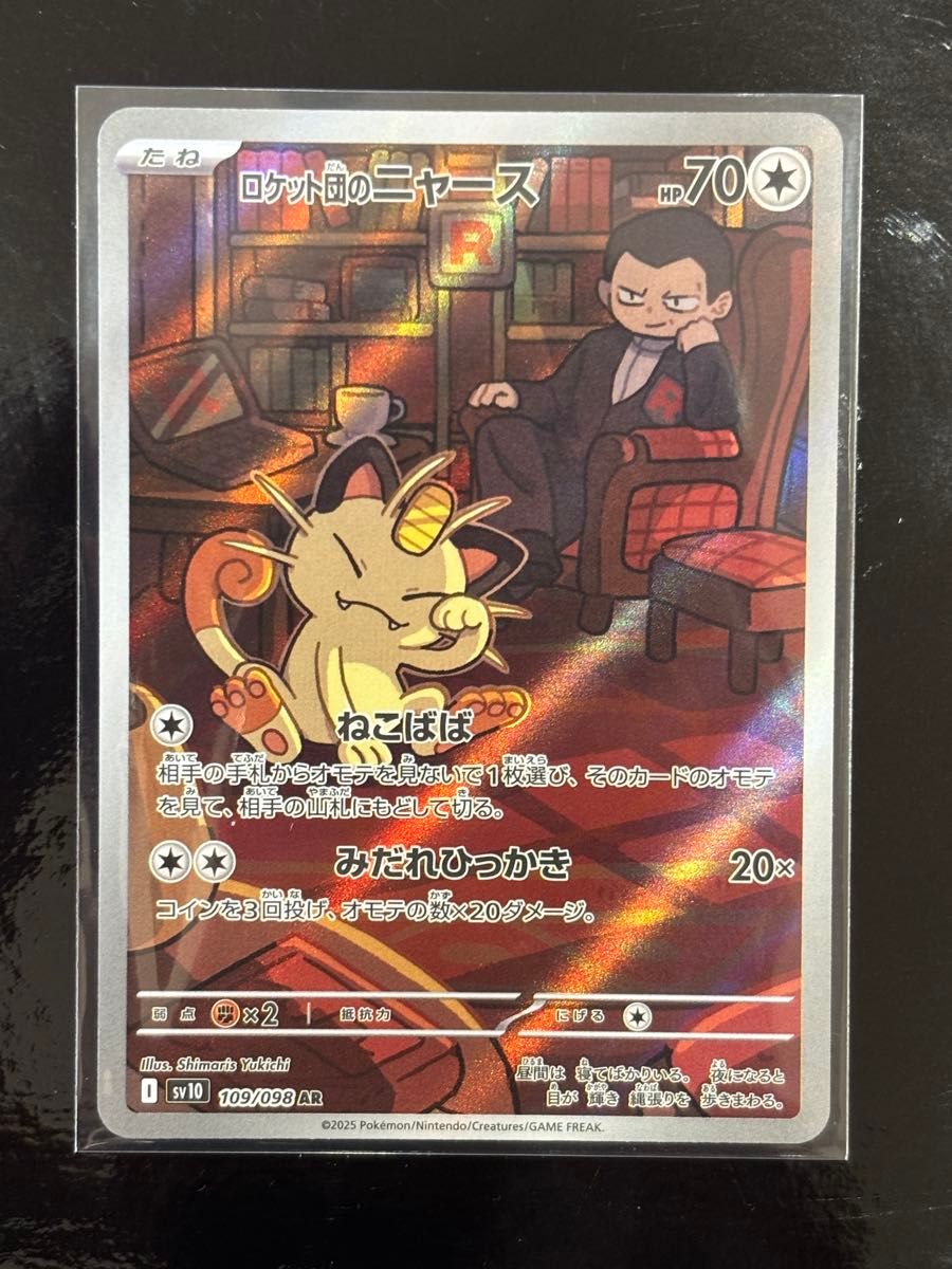 ポケモンカード ロケット団のニャース sv1 109/098 AR|Yahoo ポケモンカード ロケット団のニャース sv1 109/098 AR|Yahoo