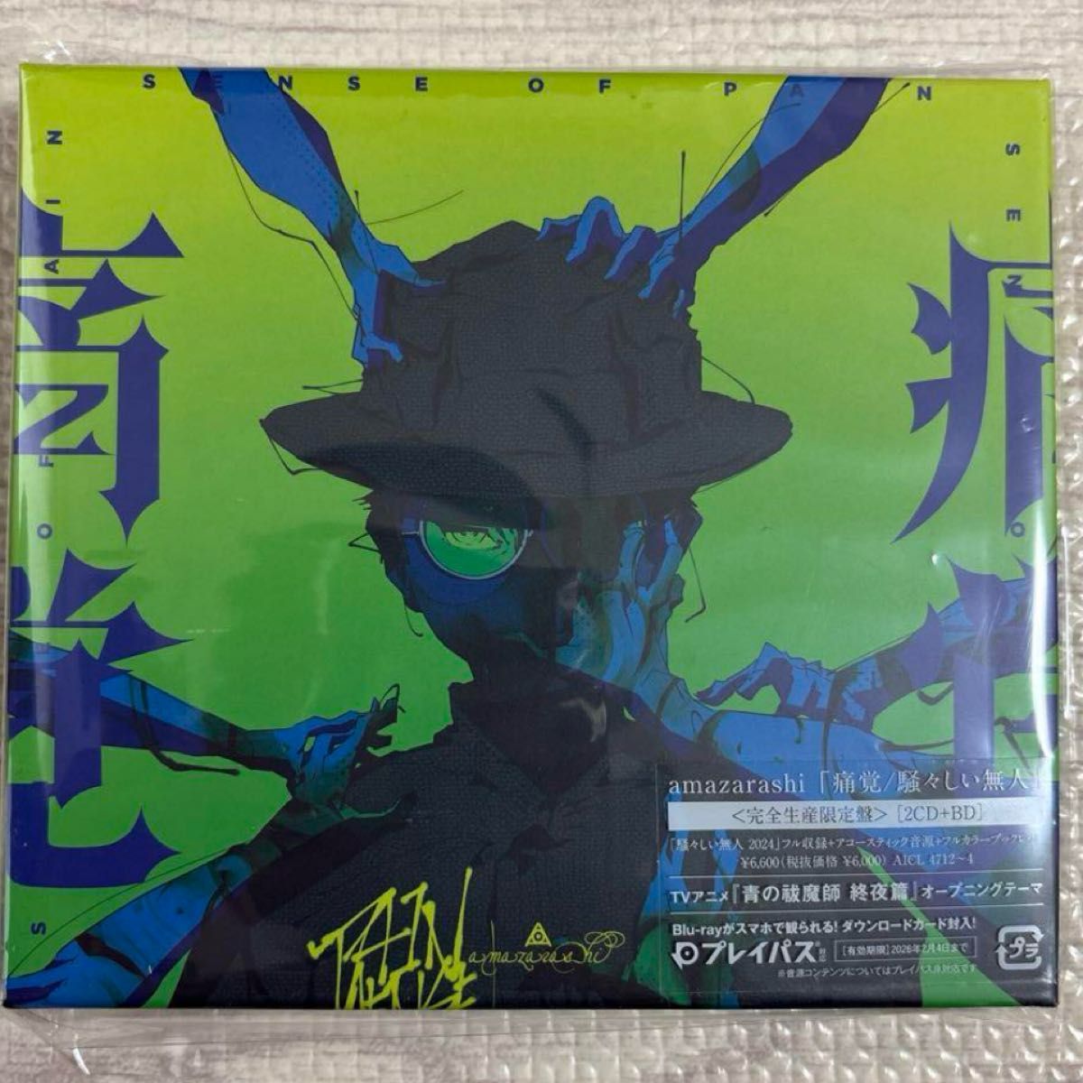 amazarashi (痛覚/騒々しい無人 )完全生産限定盤 2CD+Blu-ray amazarashi (痛覚/騒々しい無人 )完全生産限定盤 2CD+Blu-ray