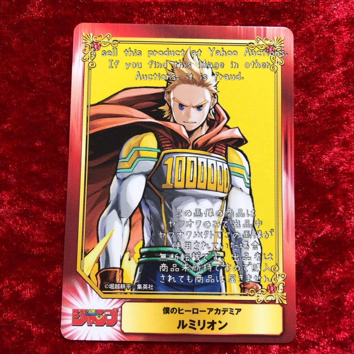 ヤフオク 僕のヒーローアカデミア ルミリオン 集英社コ ヤフオク 僕のヒーローアカデミア ルミリオン 集英社コ