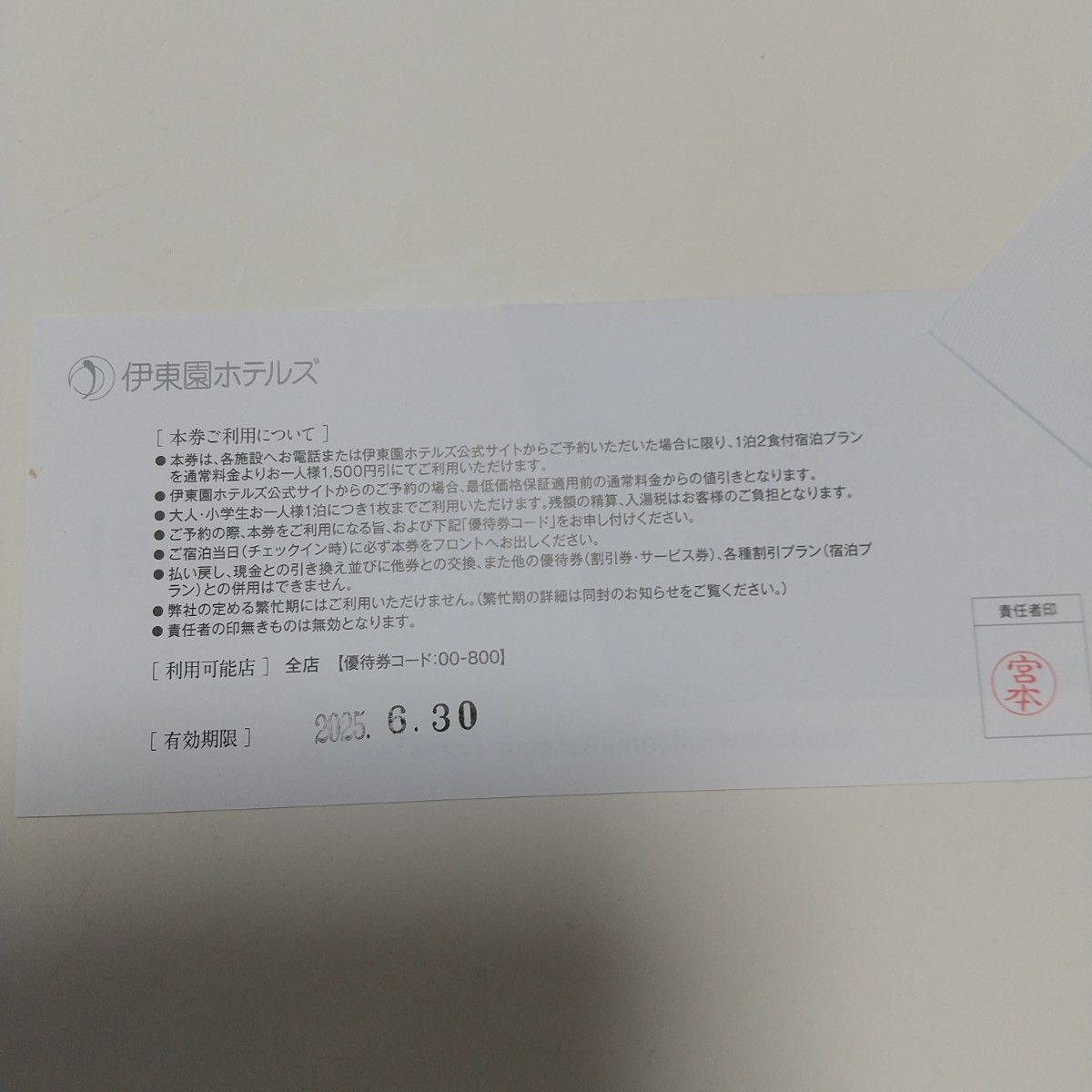 ペア宿泊券(伊藤園 土日祝可能)|Yahoo!フリマ(旧PayPayフリマ) ペア宿泊券(伊藤園 土日祝可能)|Yahoo!フリマ(旧PayPayフリマ)