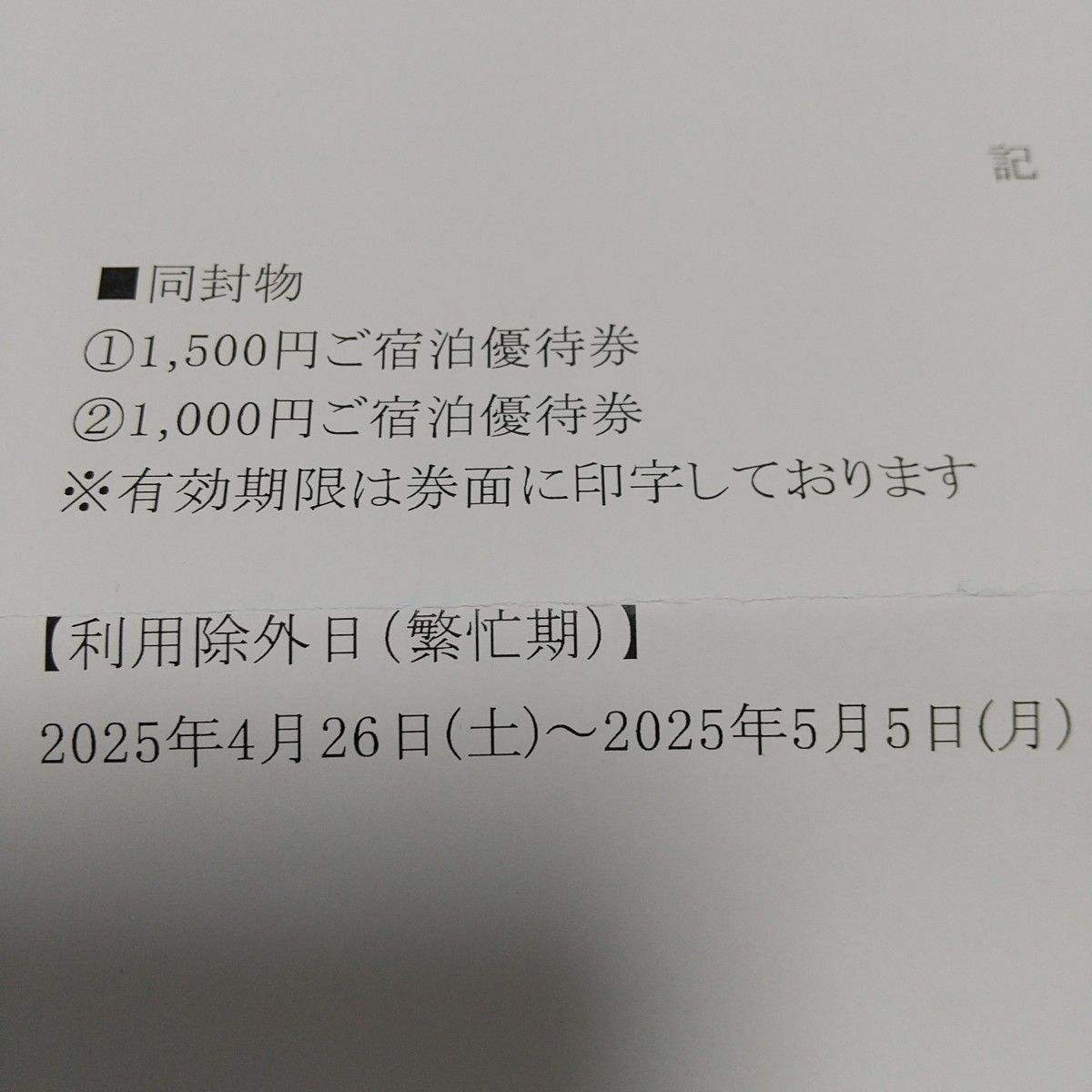 ペア宿泊券(伊藤園 土日祝可能)|Yahoo!フリマ(旧PayPayフリマ) ペア宿泊券(伊藤園 土日祝可能)|Yahoo!フリマ(旧PayPayフリマ)