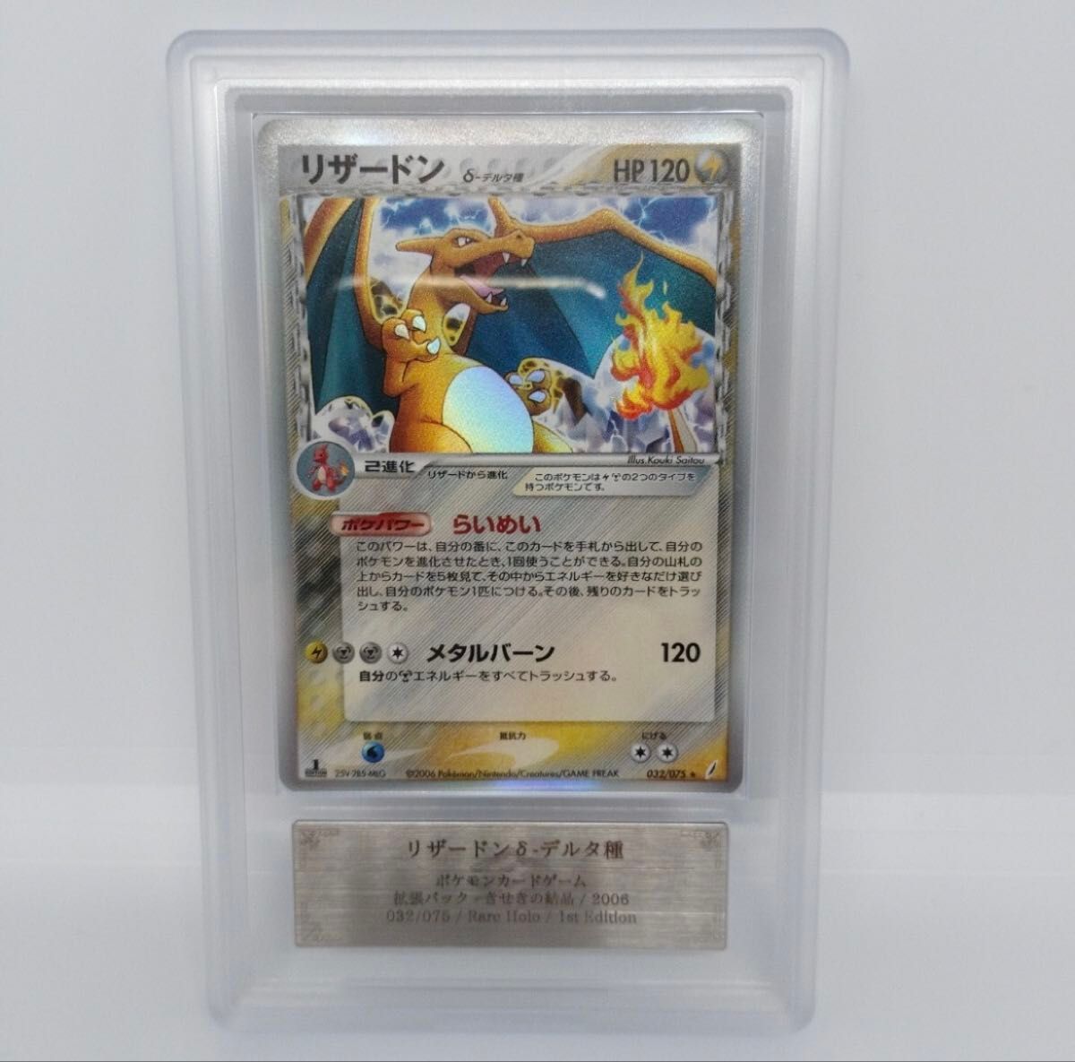 ARS9 リザードン δ デルタ種 032/075 PSA10相当|Yahoo!フリマ ARS9 リザードン δ デルタ種 032/075 PSA10相当|Yahoo!フリマ