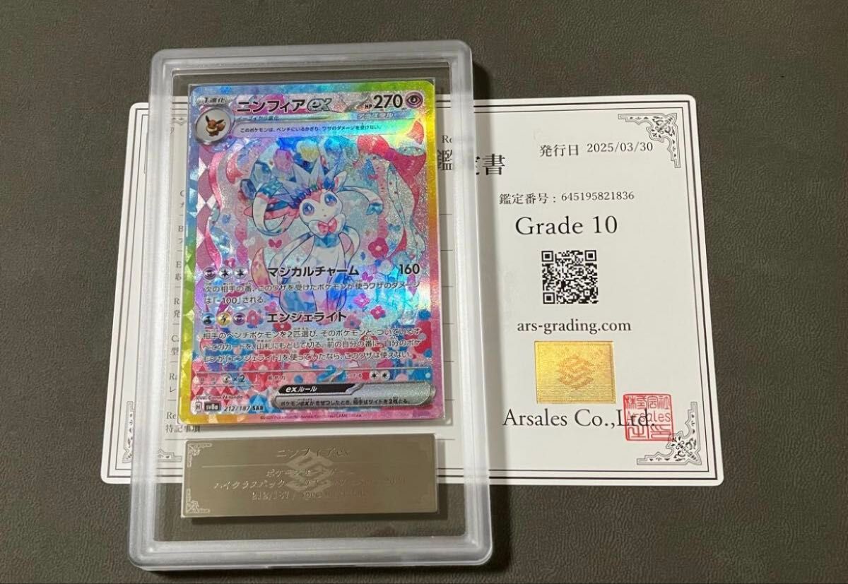 ARS10 ニンフィアex SAR テラスタルフェスex ポケモンカード ARS10 ニンフィアex SAR テラスタルフェスex ポケモンカード