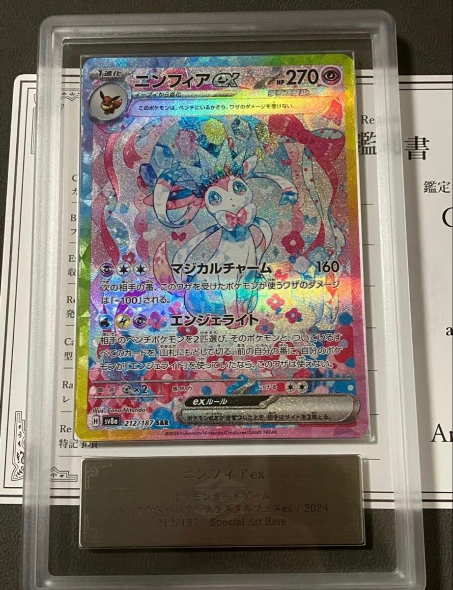 ARS10 ニンフィアex SAR テラスタルフェスex ポケモンカード ARS10 ニンフィアex SAR テラスタルフェスex ポケモンカード