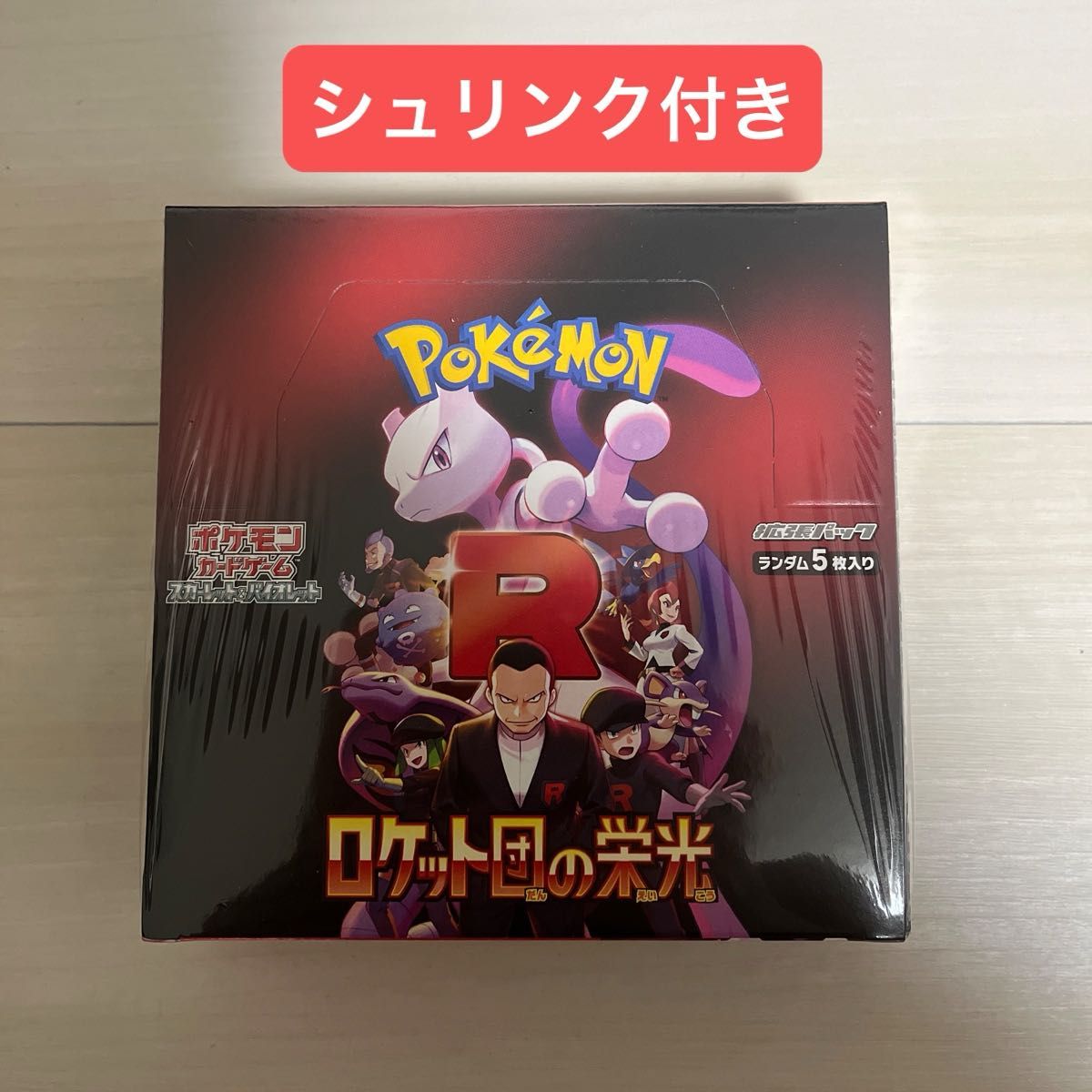 ポケモンカード ロケット団の栄光 シュリンク付き 1BOX|Yahoo ポケモンカード ロケット団の栄光 シュリンク付き 1BOX|Yahoo