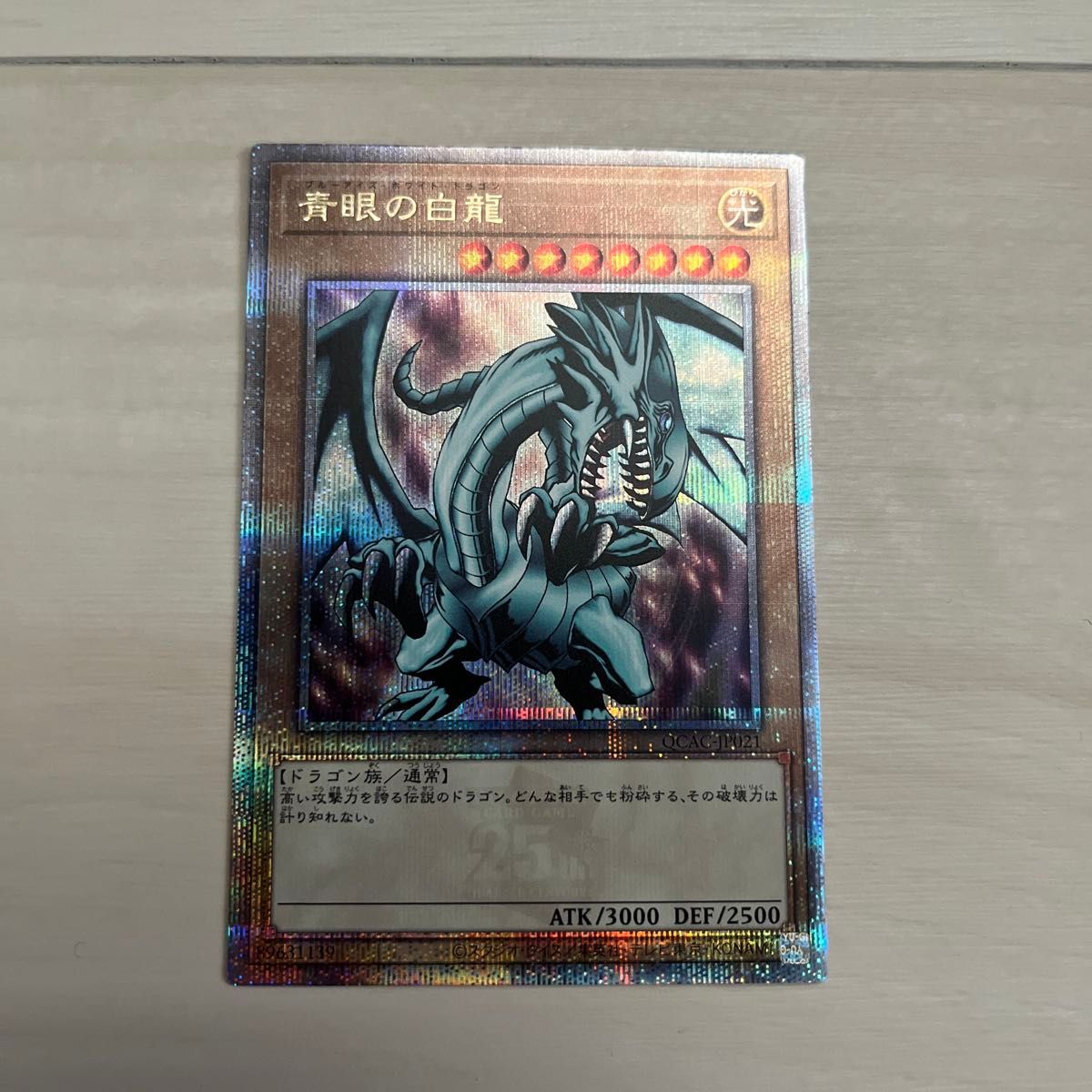 遊戯王 クォーターセンチュリーアートコレクション 青眼の白龍 遊戯王 クォーターセンチュリーアートコレクション 青眼の白龍