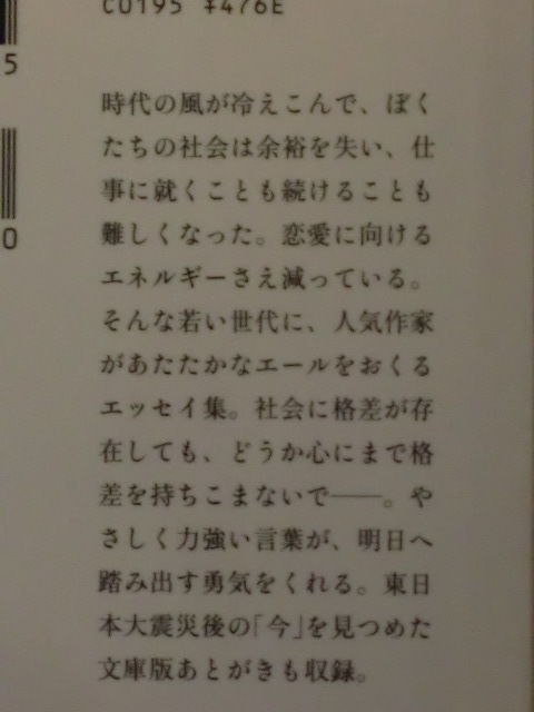 【初版】傷つきやすくなった世界　石田衣良　集英社文庫_画像3