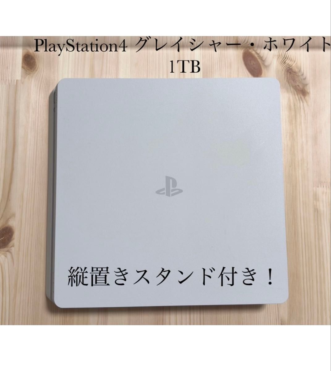 SIE PlayStation4 (プレイステーション4) グレイシャー SIE PlayStation4 (プレイステーション4) グレイシャー