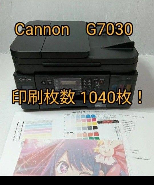 Canon G7030 ギガタンク搭載機|Yahoo!フリマ(旧PayPayフリマ) Canon G7030 ギガタンク搭載機|Yahoo!フリマ(旧PayPayフリマ)