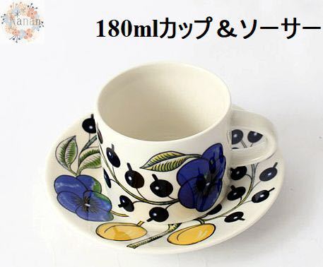 【新品未使用品】アラビア　パラティッシ コーヒーカップ&ソーサー 2色ペア