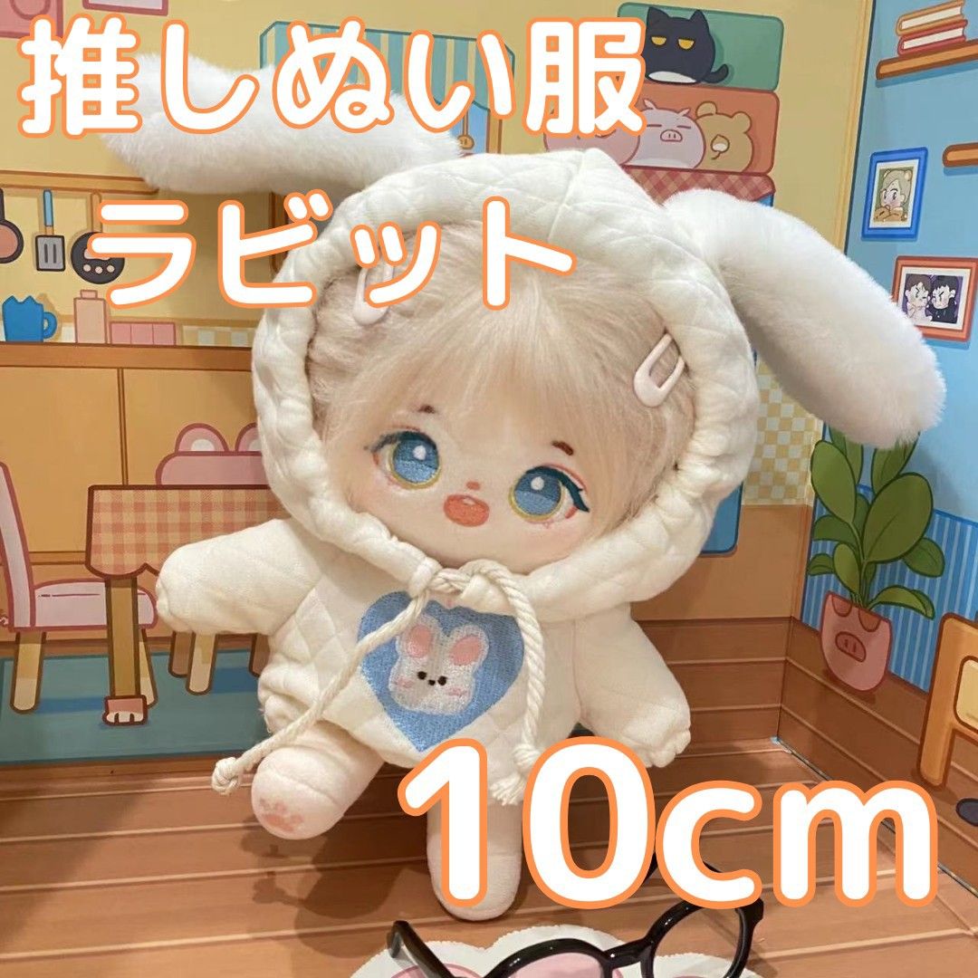 ぬい服 ぬい撮り 推し活 フーディー パーカー うさぎ うさ耳 ぬい服 ぬい撮り 推し活 フーディー パーカー うさぎ うさ耳
