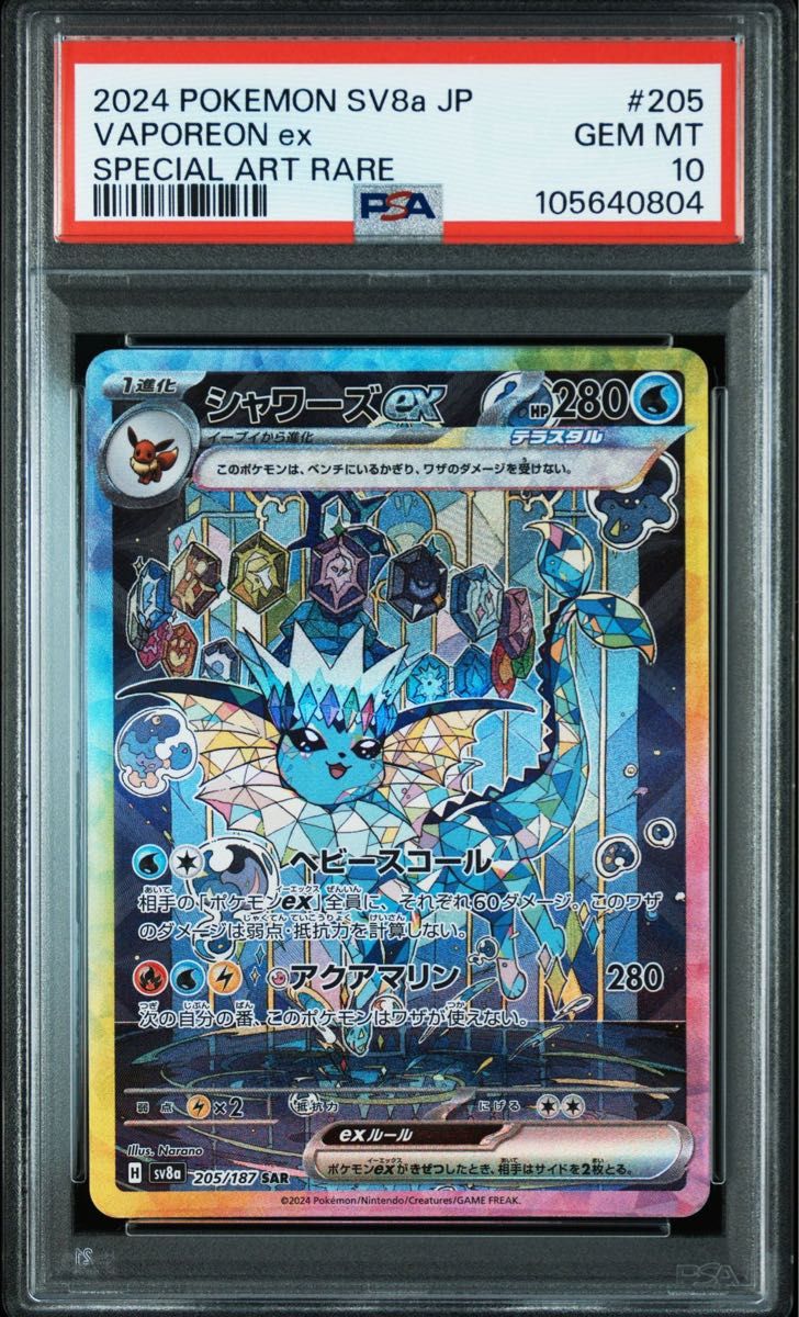 PSA10】シャワーズ ex SAR 205/187|Yahoo!フリマ(旧PayPayフリマ) PSA10】シャワーズ ex SAR 205/187|Yahoo!フリマ(旧PayPayフリマ)