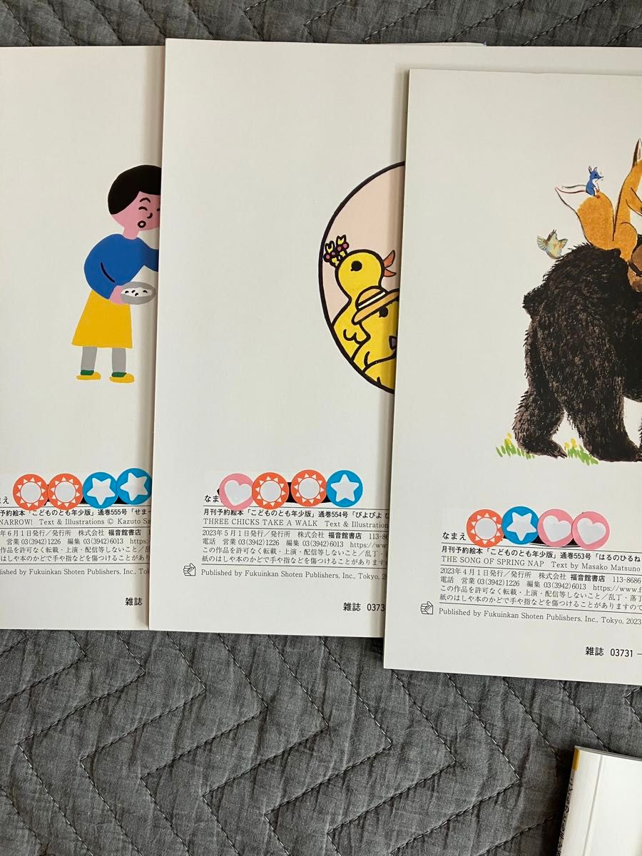 こどものとも 年少版 2023/4から2024/3まで12冊セット 絵本 こどものとも 年少版 2023/4から2024/3まで12冊セット 絵本