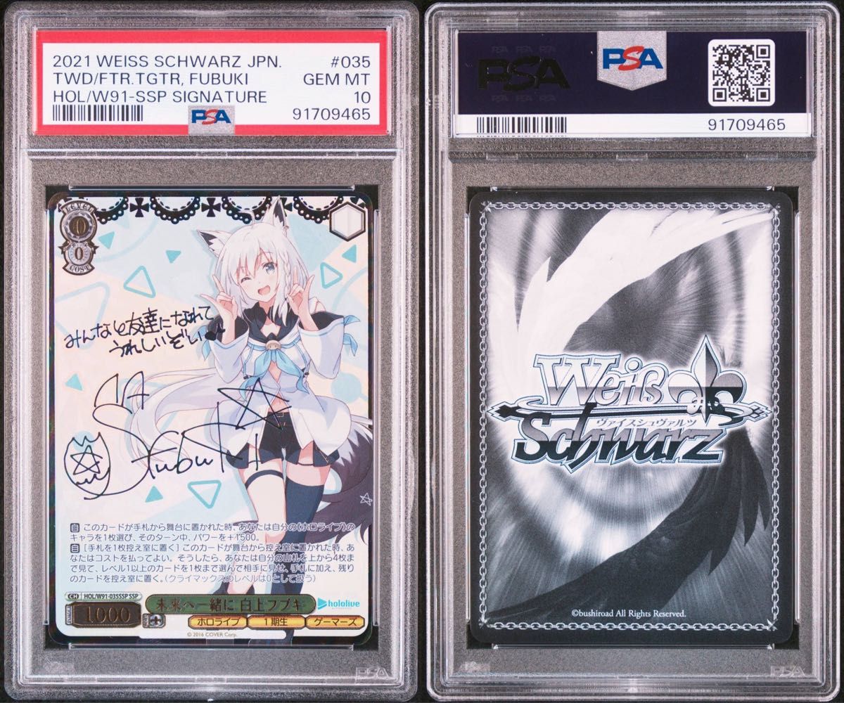 ヴァイスシュヴァルツ PSA10 ssp サイン 白上フブキ|Yahoo ヴァイスシュヴァルツ PSA10 ssp サイン 白上フブキ|Yahoo