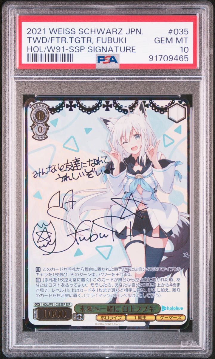 ヴァイスシュヴァルツ PSA10 ssp サイン 白上フブキ|Yahoo ヴァイスシュヴァルツ PSA10 ssp サイン 白上フブキ|Yahoo