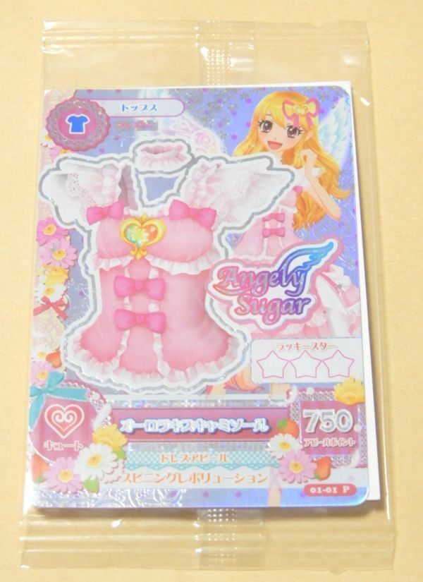 未開封 非売品 アイカツ オーロラキスキャミソール 01-01 P 特典 未開封 非売品 アイカツ オーロラキスキャミソール 01-01 P 特典