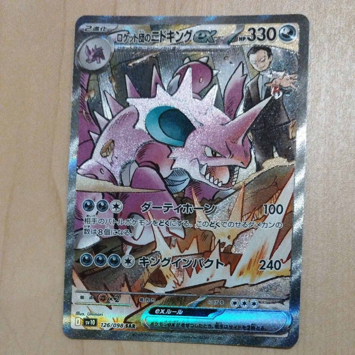 ポケモンカード ロケット団のニドキングex SAR|Yahoo!フリマ ポケモンカード ロケット団のニドキングex SAR|Yahoo!フリマ