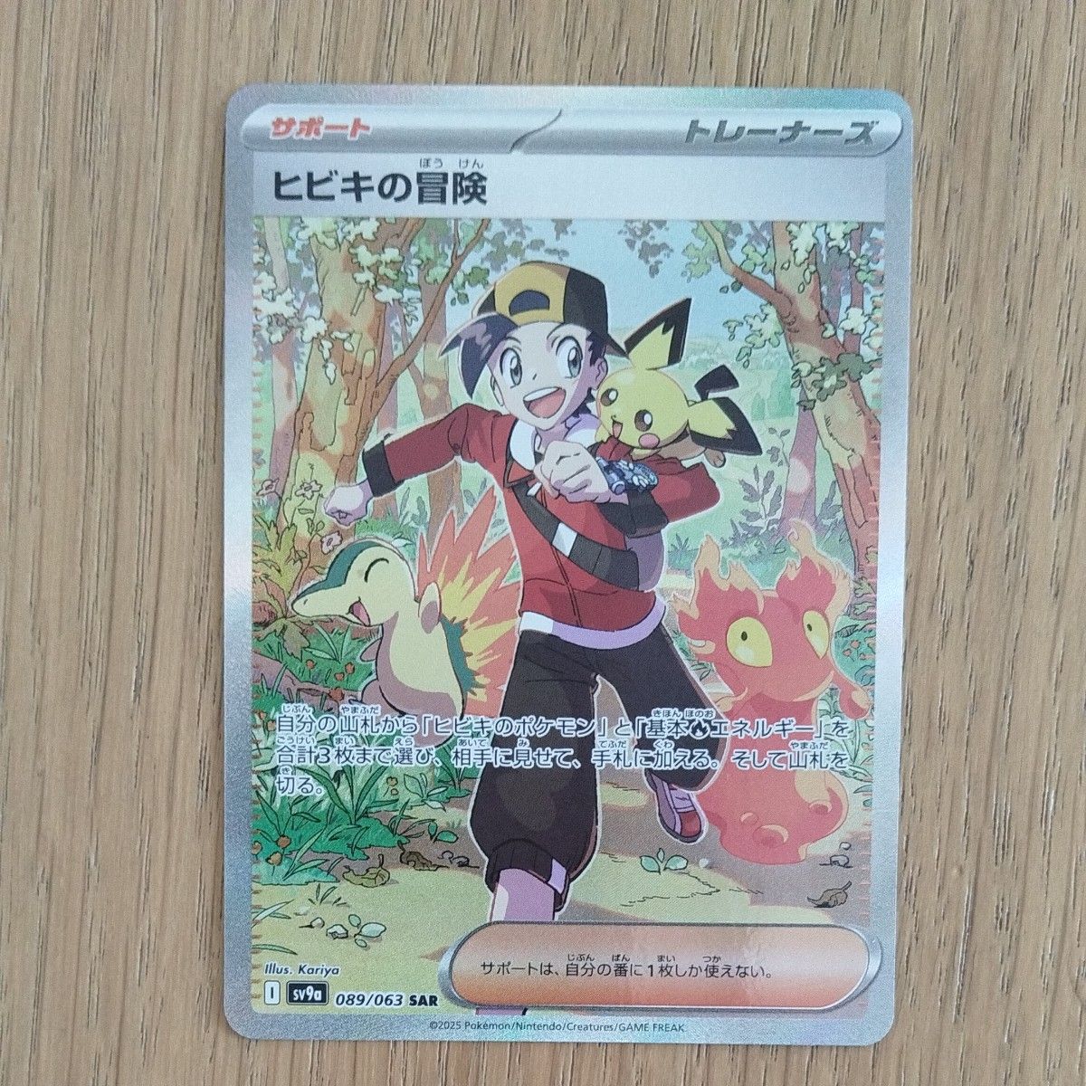 ポケモンカード ヒビキの冒険 SAR｜Yahoo!フリマ（旧PayPayフリマ）