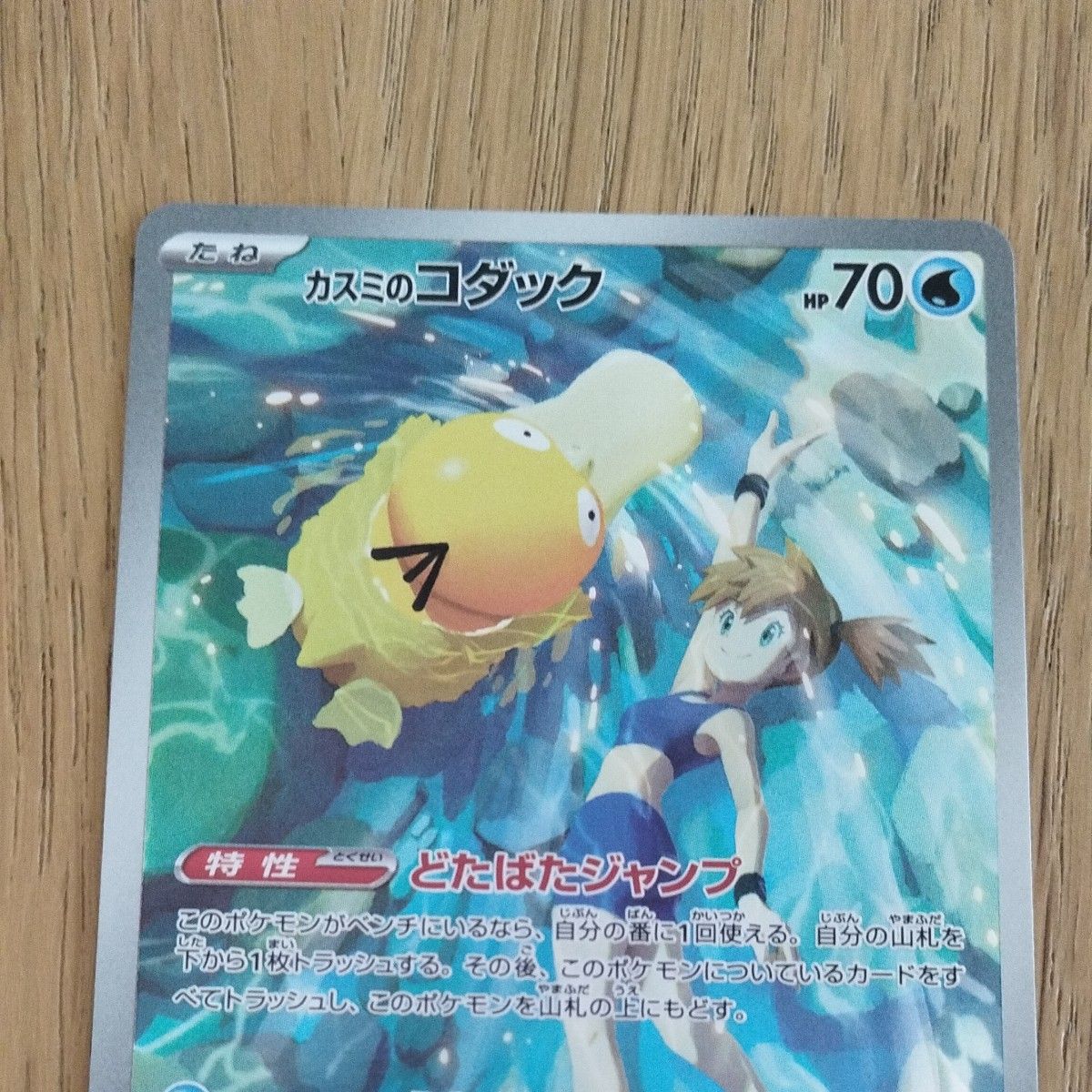 ポケモンカード カスミのコダック AR|Yahoo!フリマ(旧PayPay ポケモンカード カスミのコダック AR|Yahoo!フリマ(旧PayPay