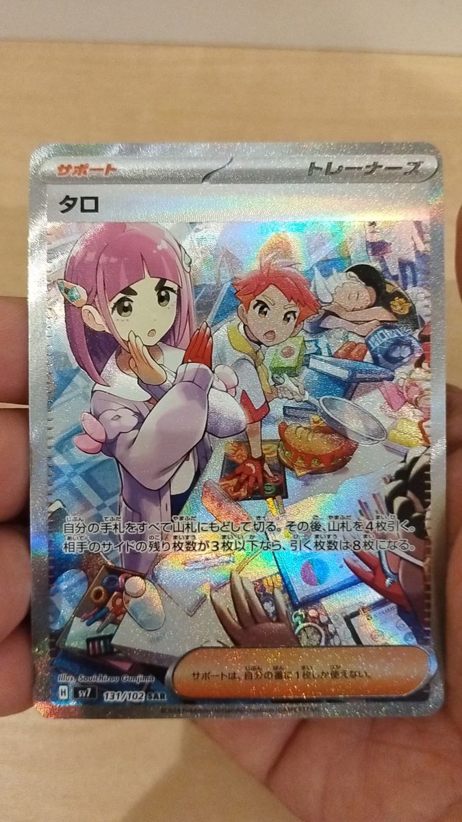 ポケモンカード タロ sar|Yahoo!フリマ(旧PayPayフリマ) ポケモンカード タロ sar|Yahoo!フリマ(旧PayPayフリマ)