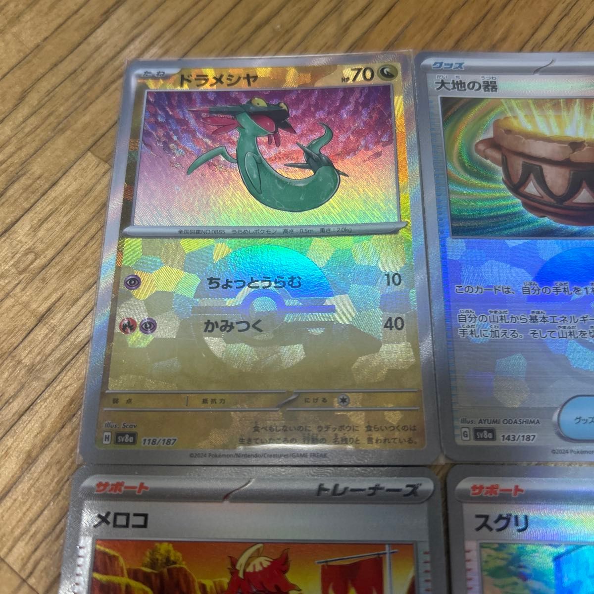 ポケモンカード テラスタルフェス 大地の器 ドラメシアなど ポケモンカード テラスタルフェス 大地の器 ドラメシアなど