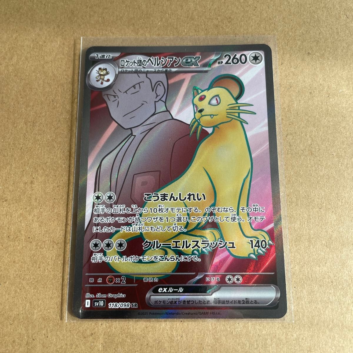 ロケット団の栄光 ロケット団のペルシアンex SR ポケモンカード ロケット団の栄光 ロケット団のペルシアンex SR ポケモンカード