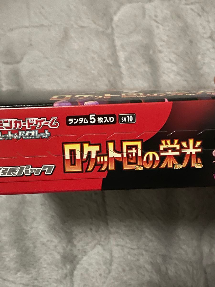 ロケット団の栄光1BOX シュリンクなし|Yahoo!フリマ(旧PayPay ロケット団の栄光1BOX シュリンクなし|Yahoo!フリマ(旧PayPay