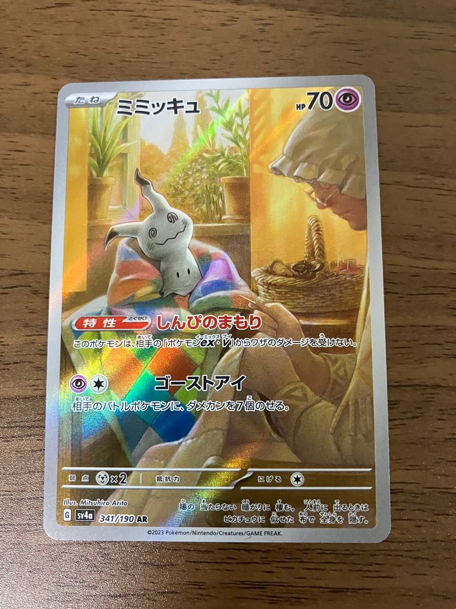 ミミッキュ AR 341/190 sv4a ポケモンカード|Yahoo!フリマ(旧 ミミッキュ AR 341/190 sv4a ポケモンカード|Yahoo!フリマ(旧