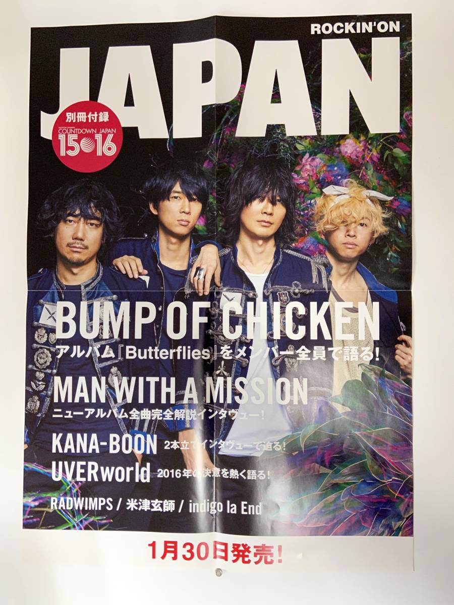 新しい季節 BUMP OF CHICKEN ポスターE アート/エンタメ/ホビー