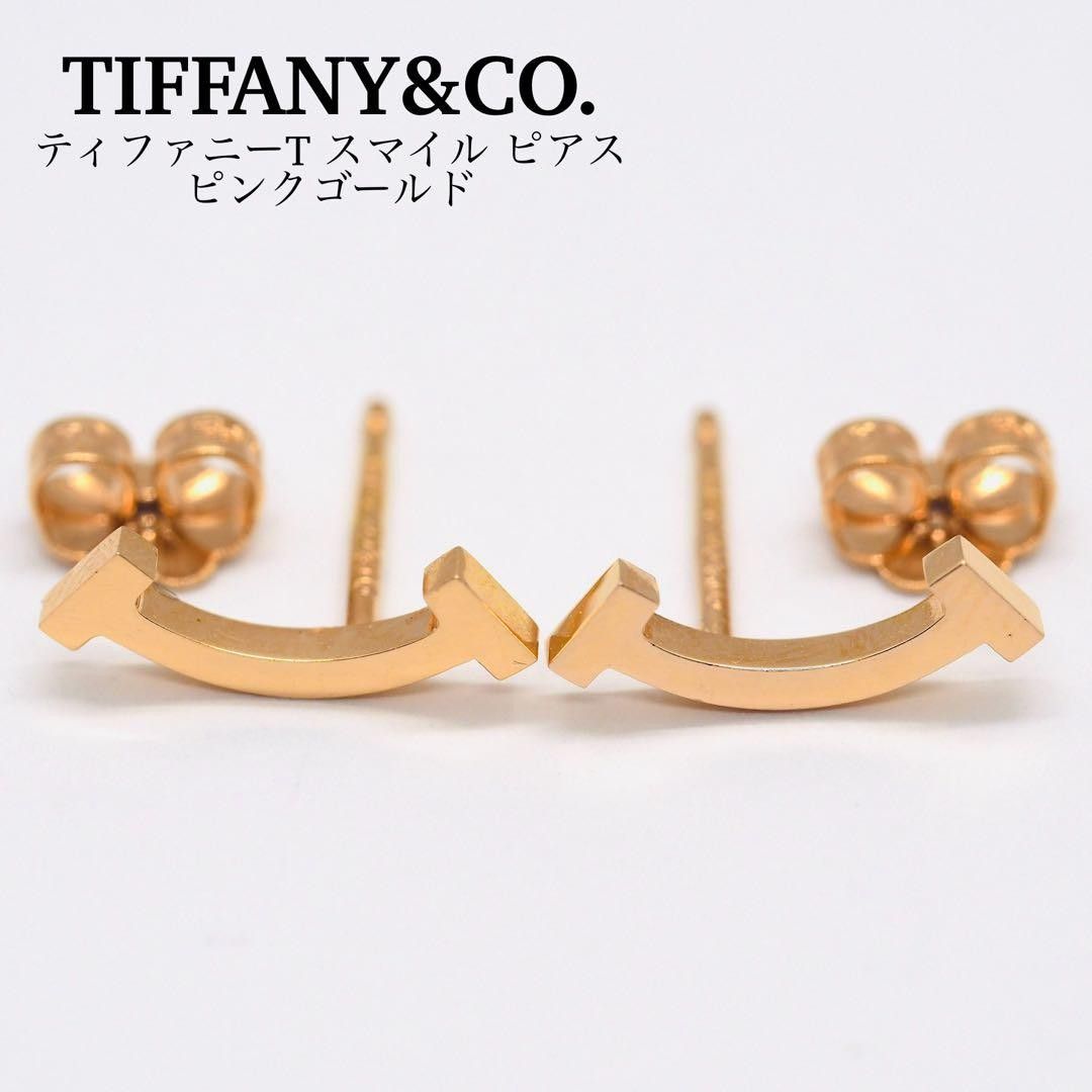 TIFFANY&CO 】ティファニーT スマイル ピアス ローズゴールド TIFFANY&CO 】ティファニーT スマイル ピアス ローズゴールド