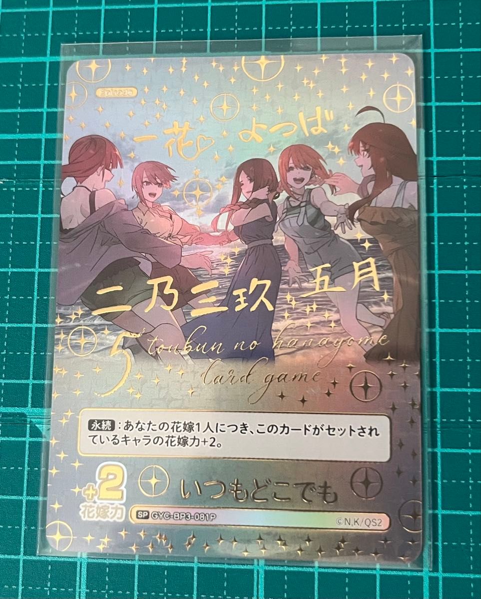 五等分の花嫁 カードゲーム vol 3 いつもどこでも SP|Yahoo 五等分の花嫁 カードゲーム vol 3 いつもどこでも SP|Yahoo