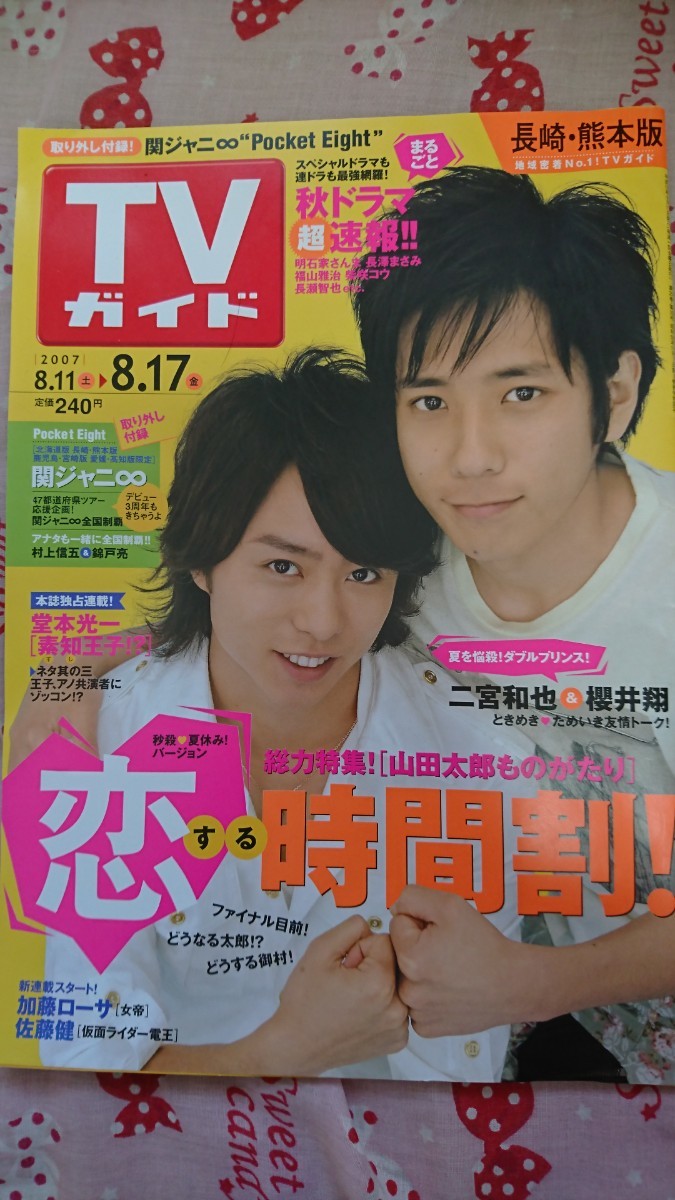 Paypayフリマ Tvガイド 長崎 九州版 二宮和也 関ジャニ 櫻井翔 嵐 Smap 堂本光一 Paypayフリマ Tvガイド 長崎 九州版 二宮和也 関ジャニ 櫻井翔 嵐 Smap 堂本光一