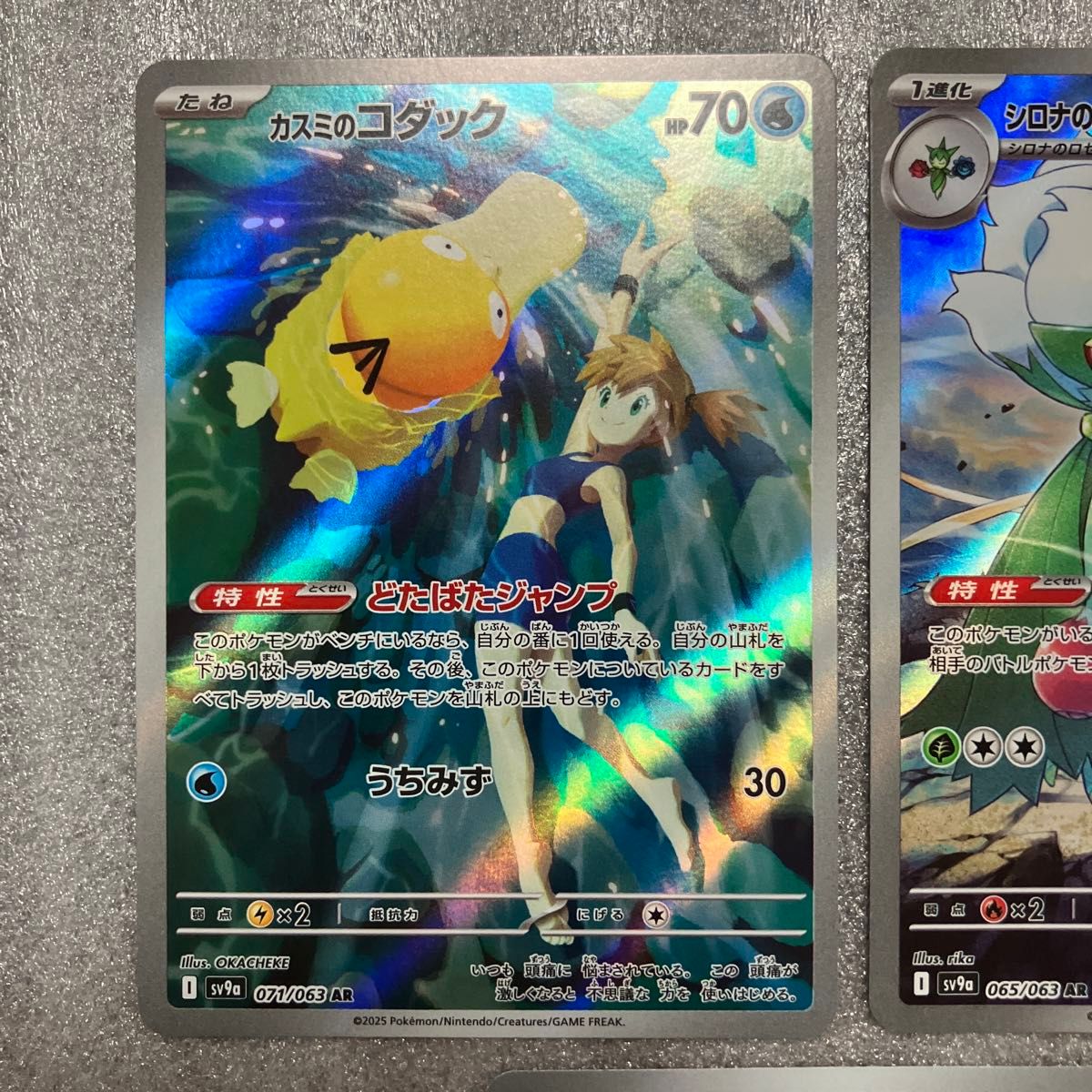 ポケカ 熱風のアリーナ カスミのコダック シロナのロズレイド ポケカ 熱風のアリーナ カスミのコダック シロナのロズレイド