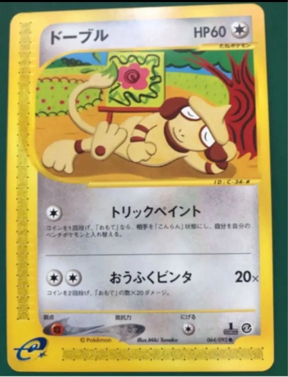 ドーブル 064/092 ポケモンカード e 第2弾 pokemon 未使用 美品 ドーブル 064/092 ポケモンカード e 第2弾 pokemon 未使用 美品