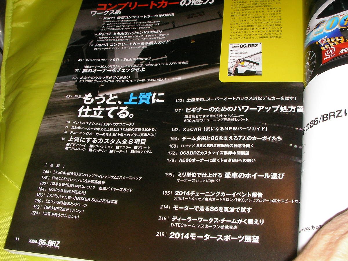 XaCAR 86 & BRZ Magazine００３　特集 ワークス系コンプリートカーの魅力/上質カスタムのすすめ_画像2