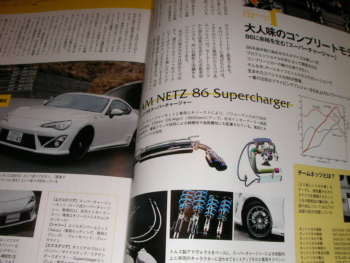 XaCAR 86 & BRZ Magazine００３　特集 ワークス系コンプリートカーの魅力/上質カスタムのすすめ_画像3
