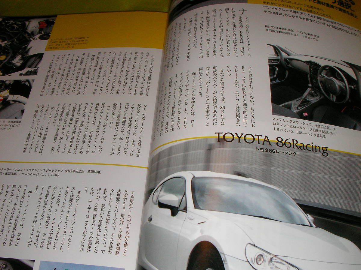 XaCAR 86 & BRZ Magazine００３　特集 ワークス系コンプリートカーの魅力/上質カスタムのすすめ_画像5