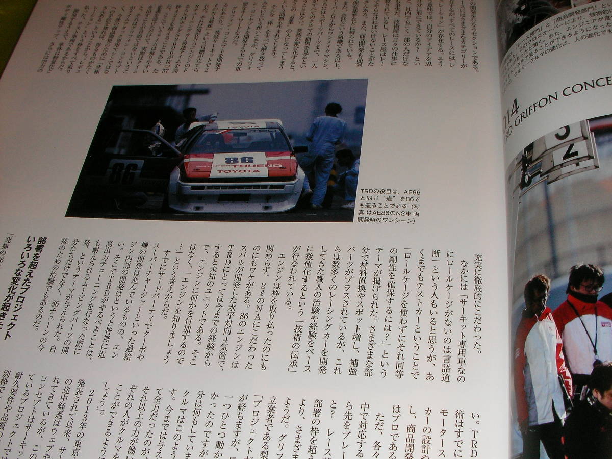 XaCAR 86 & BRZ Magazine００３　特集 ワークス系コンプリートカーの魅力/上質カスタムのすすめ_画像8
