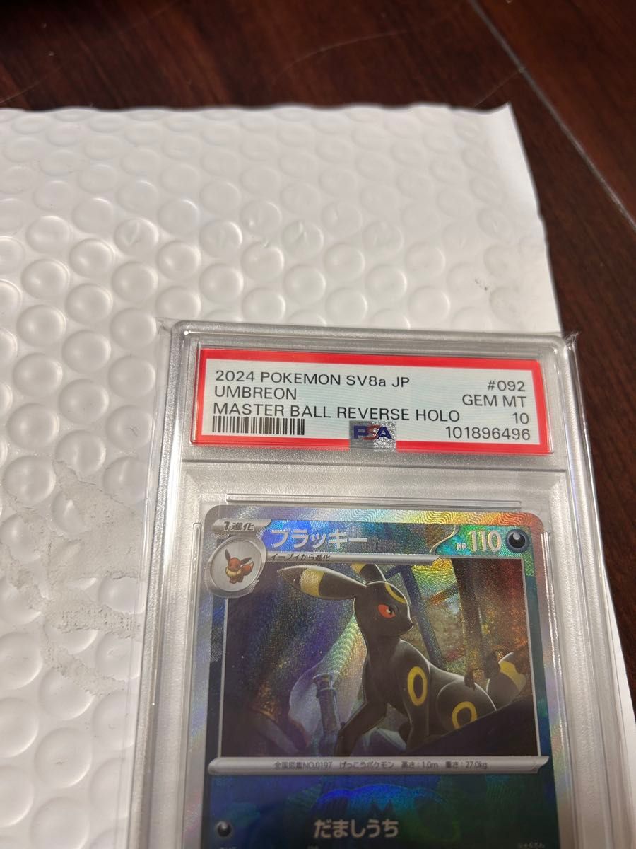 ブラッキー マスターボールミラー PSA10 ポケモンカード|Yahoo ブラッキー マスターボールミラー PSA10 ポケモンカード|Yahoo