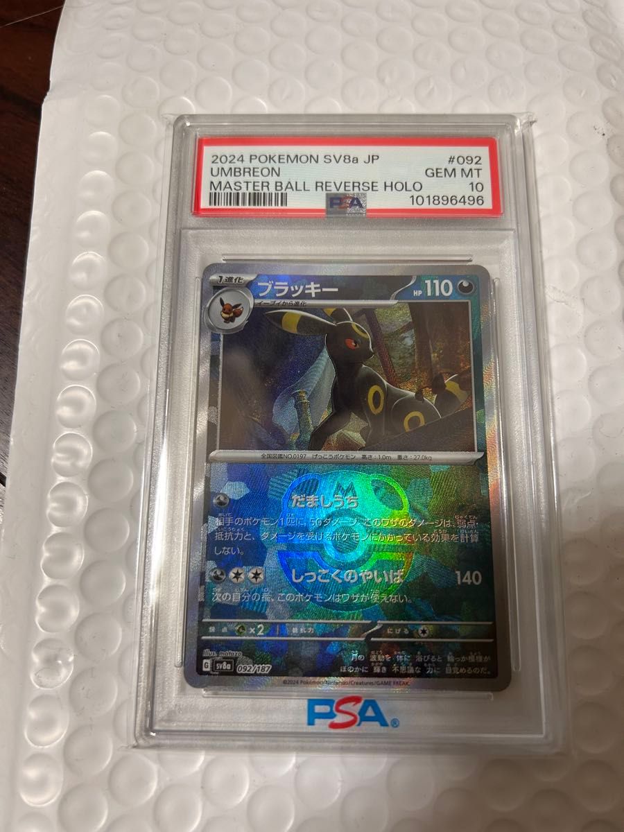 ブラッキー マスターボールミラー PSA10 ポケモンカード|Yahoo ブラッキー マスターボールミラー PSA10 ポケモンカード|Yahoo