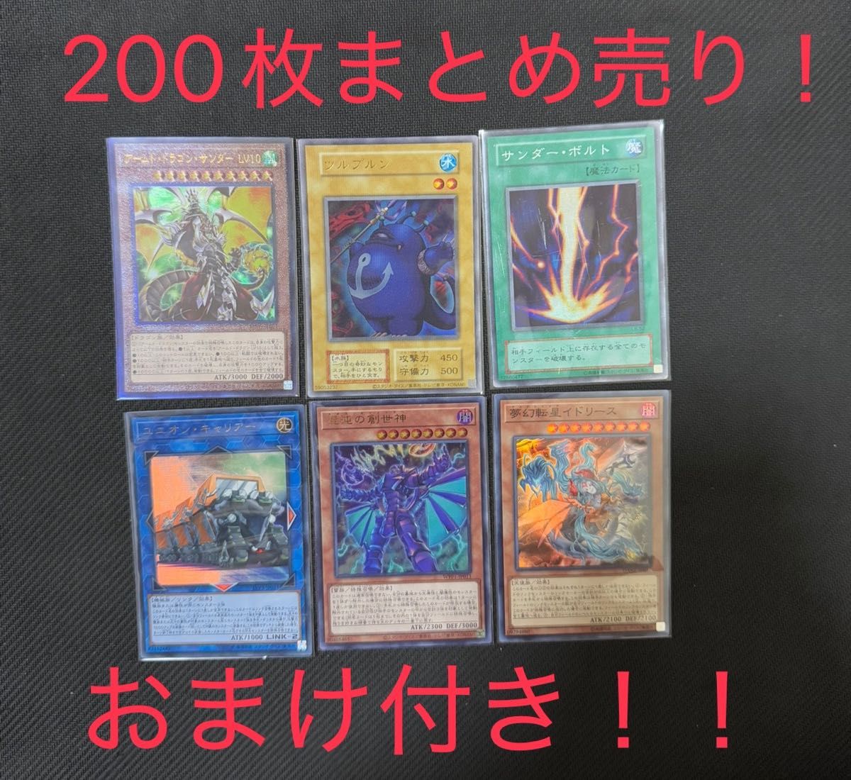 遊戯王 200枚まとめ売り 引退品セット おまけ付き|Yahoo!フリマ 遊戯王 200枚まとめ売り 引退品セット おまけ付き|Yahoo!フリマ
