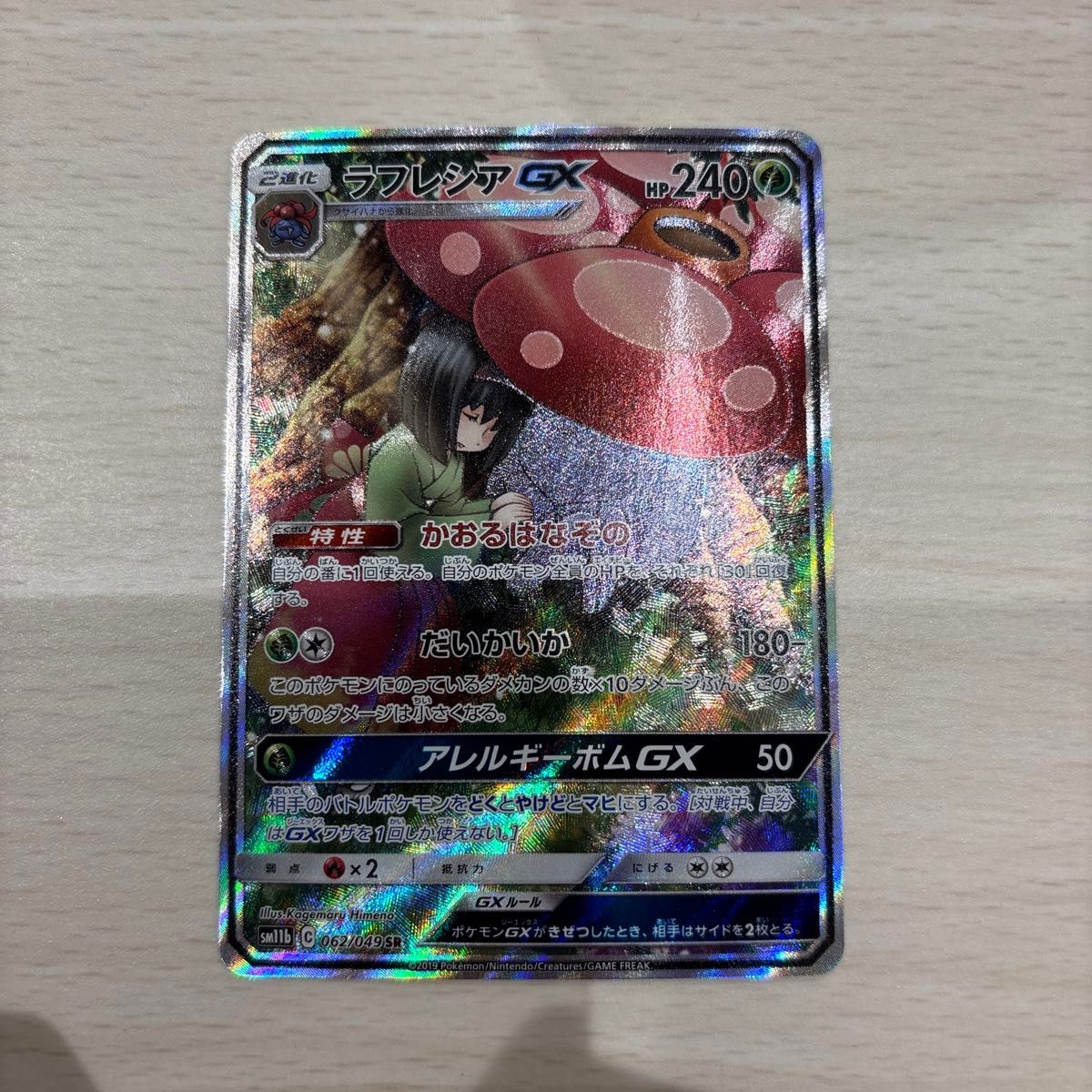 ポケモンカード ラフレシアGX SA|Yahoo!フリマ(旧PayPayフリマ) ポケモンカード ラフレシアGX SA|Yahoo!フリマ(旧PayPayフリマ)