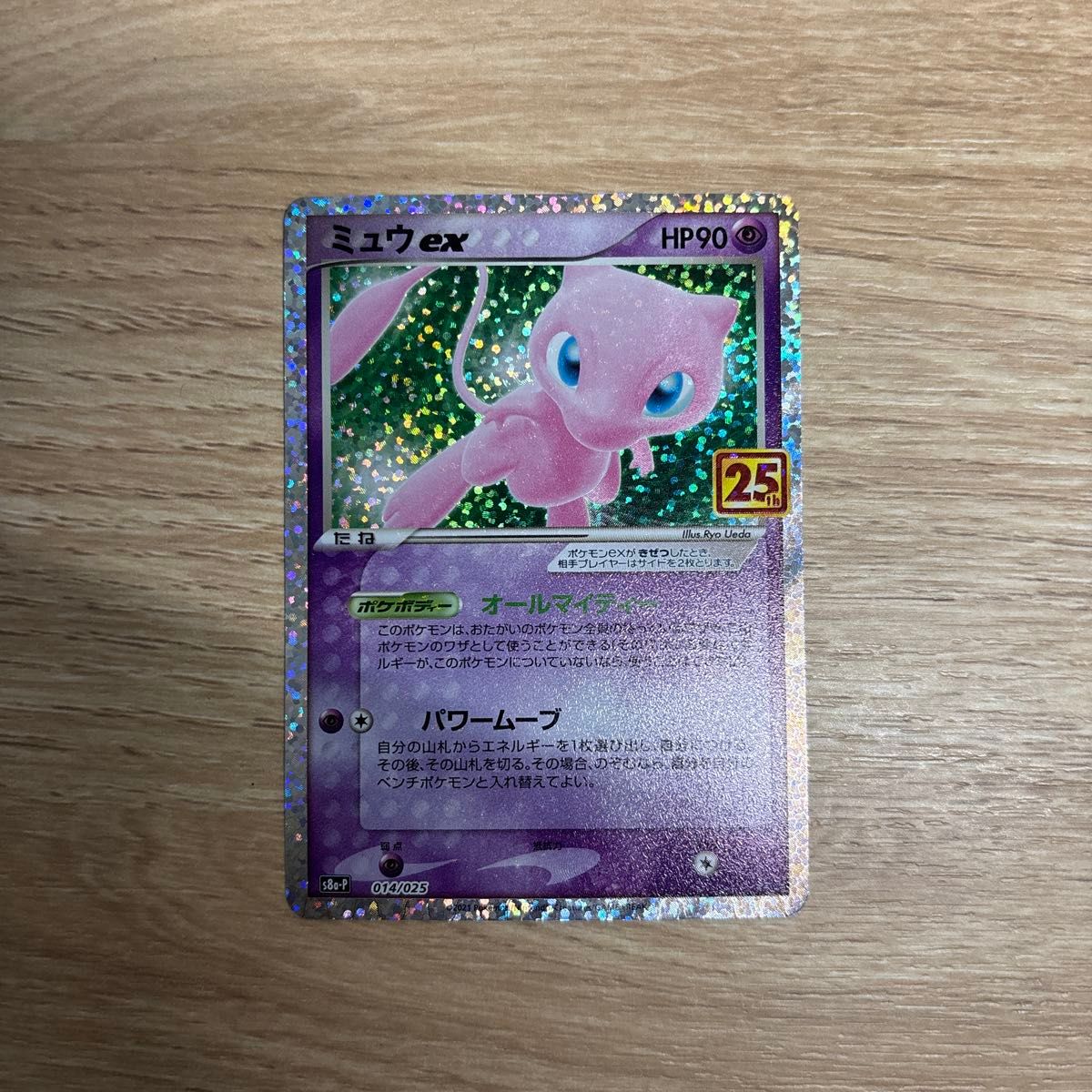 ポケモンカード ミュウex 25th プロモ|Yahoo!フリマ(旧PayPay ポケモンカード ミュウex 25th プロモ|Yahoo!フリマ(旧PayPay