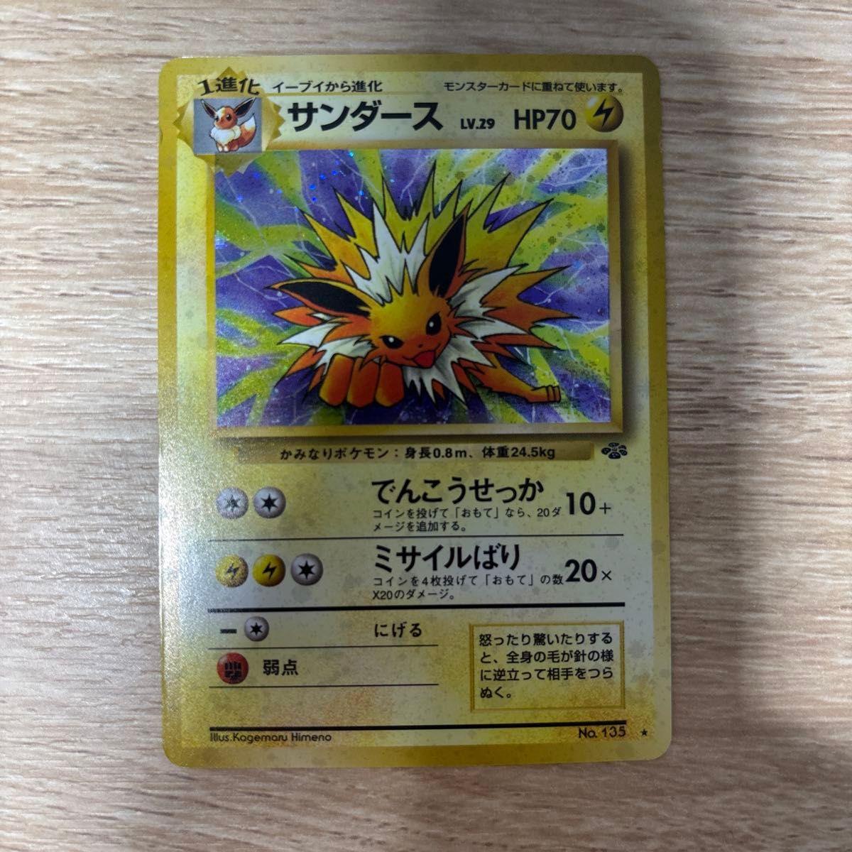 超希少 ポケモンカード 旧裏面 サンダース 第2弾拡張パック 超希少 ポケモンカード 旧裏面 サンダース 第2弾拡張パック