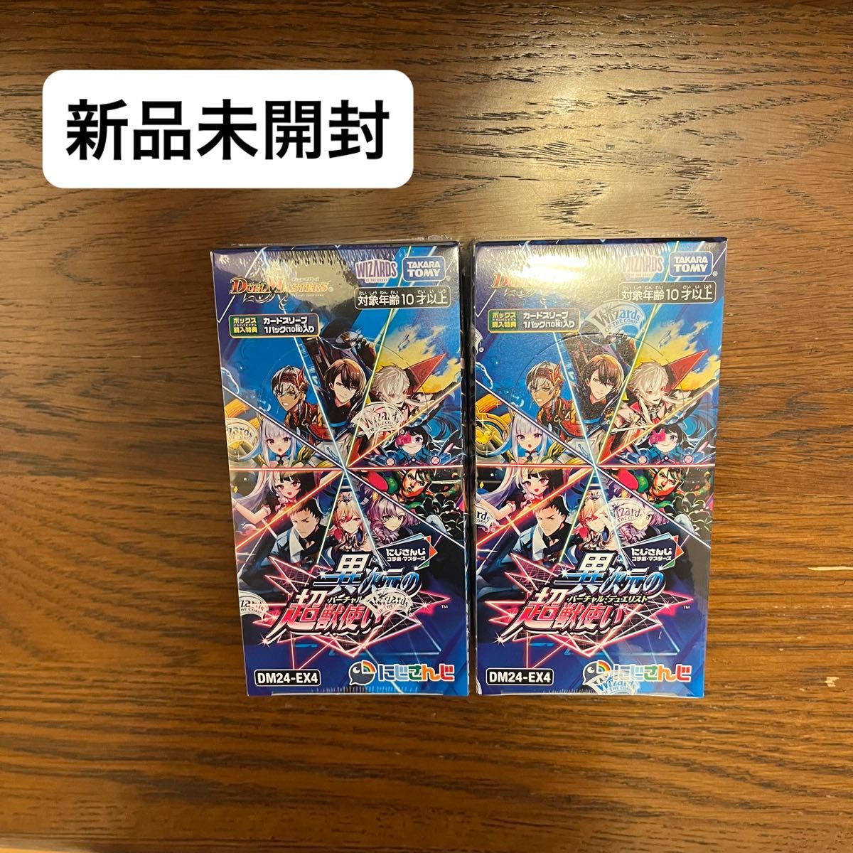 デュエマ にじさんじ 異次元の超獣使い 未開封 2BOXセット デュエマ にじさんじ 異次元の超獣使い 未開封 2BOXセット
