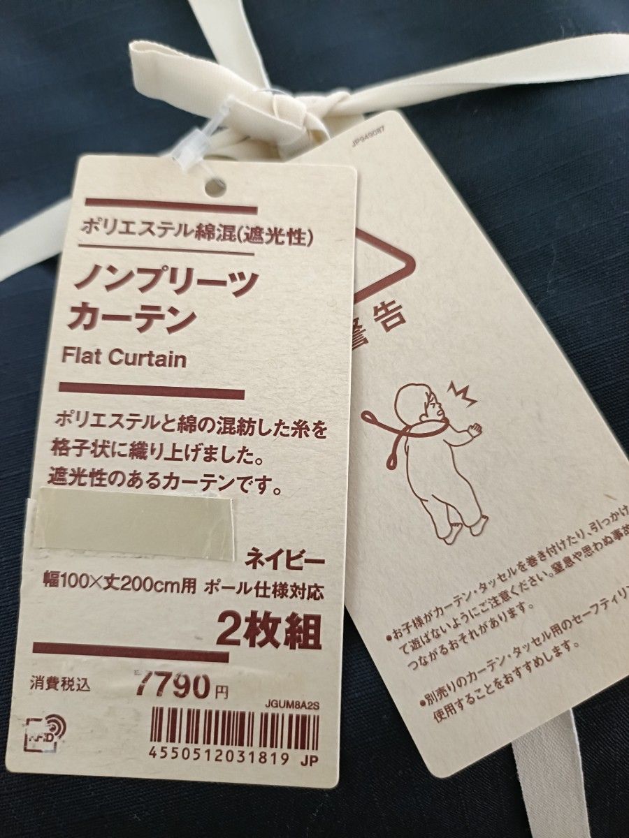 無印良品 ノンプリーツカーテン2枚組セット ネイビー 100×200 無印良品 ノンプリーツカーテン2枚組セット ネイビー 100×200