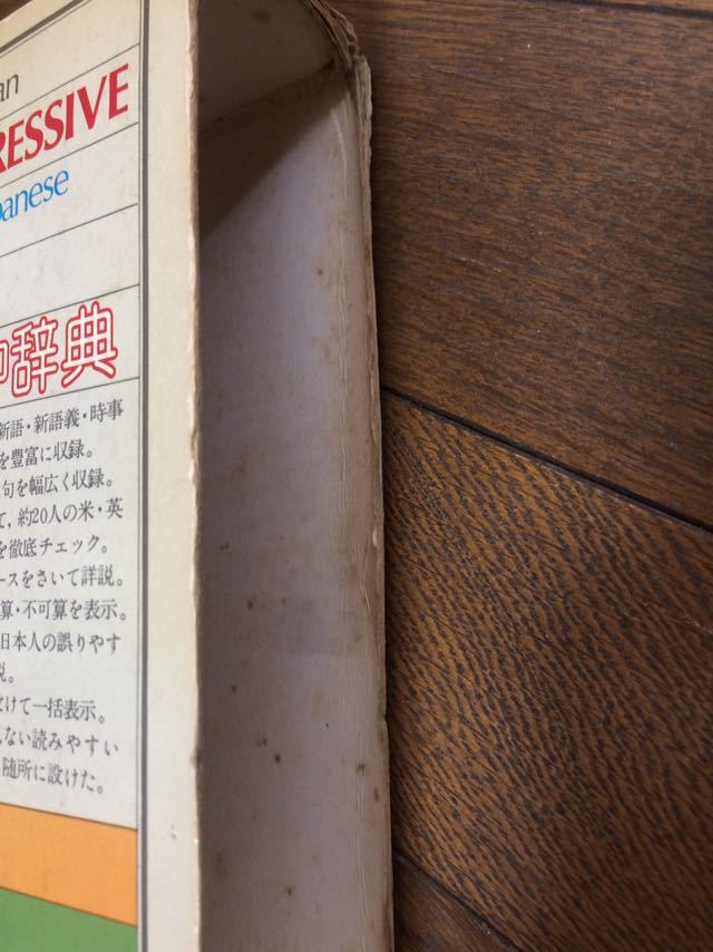 英和中辞典 小学館 コンパクト版:送料　　520円_画像10