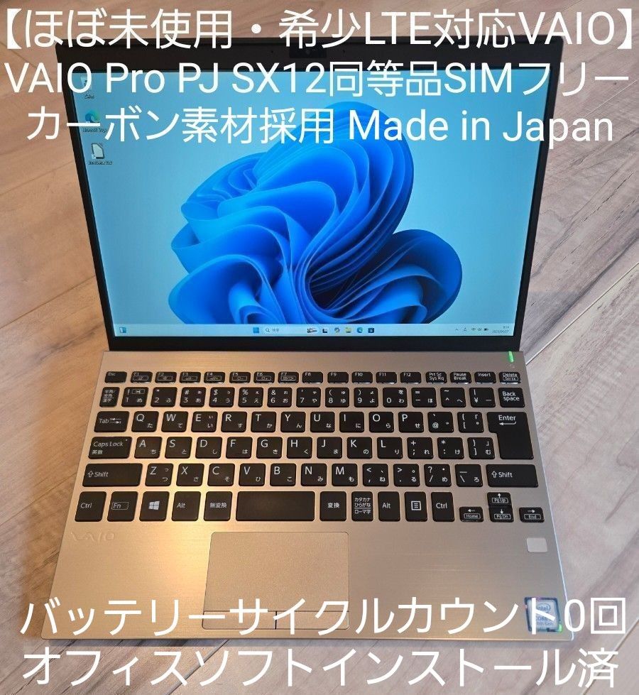 ほぼ未使用・LTE対応】VAIO Pro PJ 12 5インチSX12同等品|Yahoo ほぼ未使用・LTE対応】VAIO Pro PJ 12 5インチSX12同等品|Yahoo