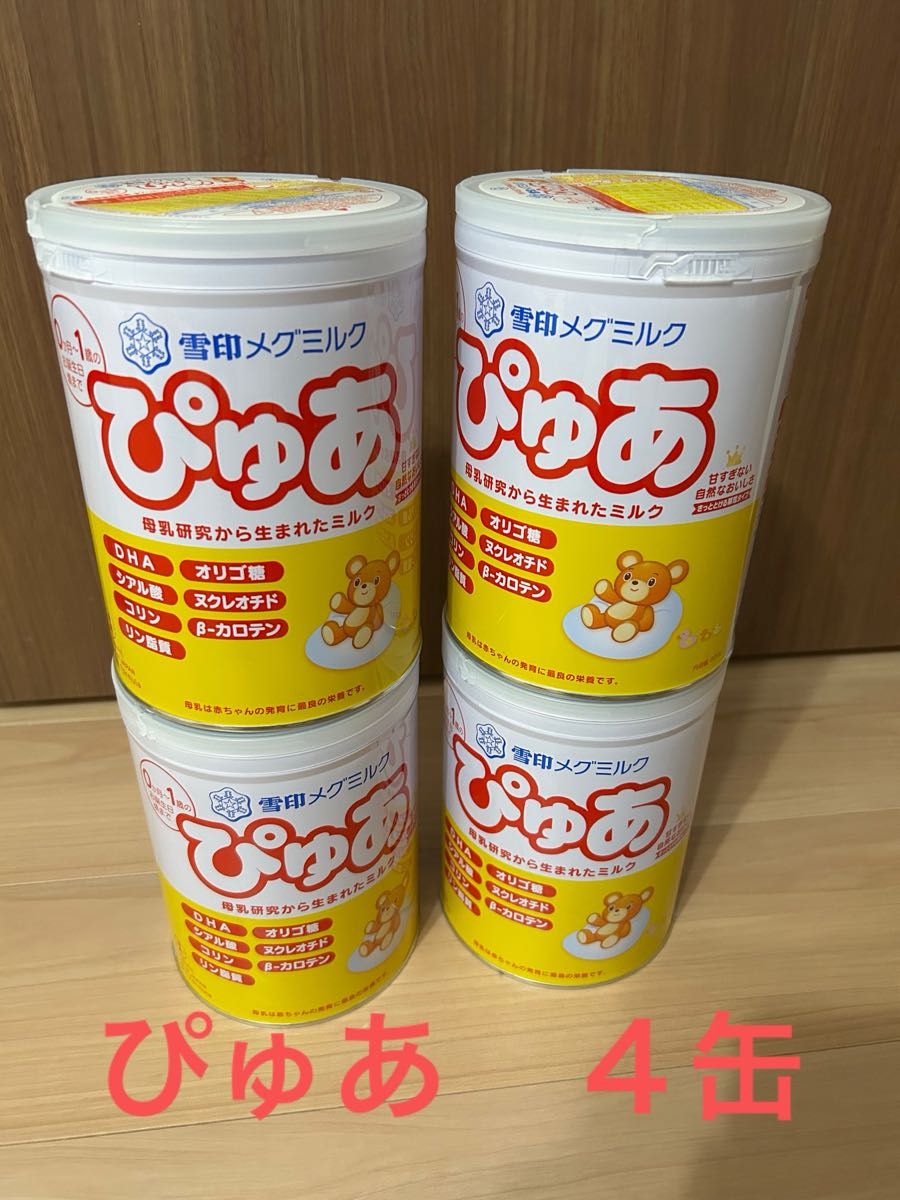 ぴゅあ 大缶 粉ミルク 4缶|Yahoo!フリマ(旧PayPayフリマ) ぴゅあ 大缶 粉ミルク 4缶|Yahoo!フリマ(旧PayPayフリマ)